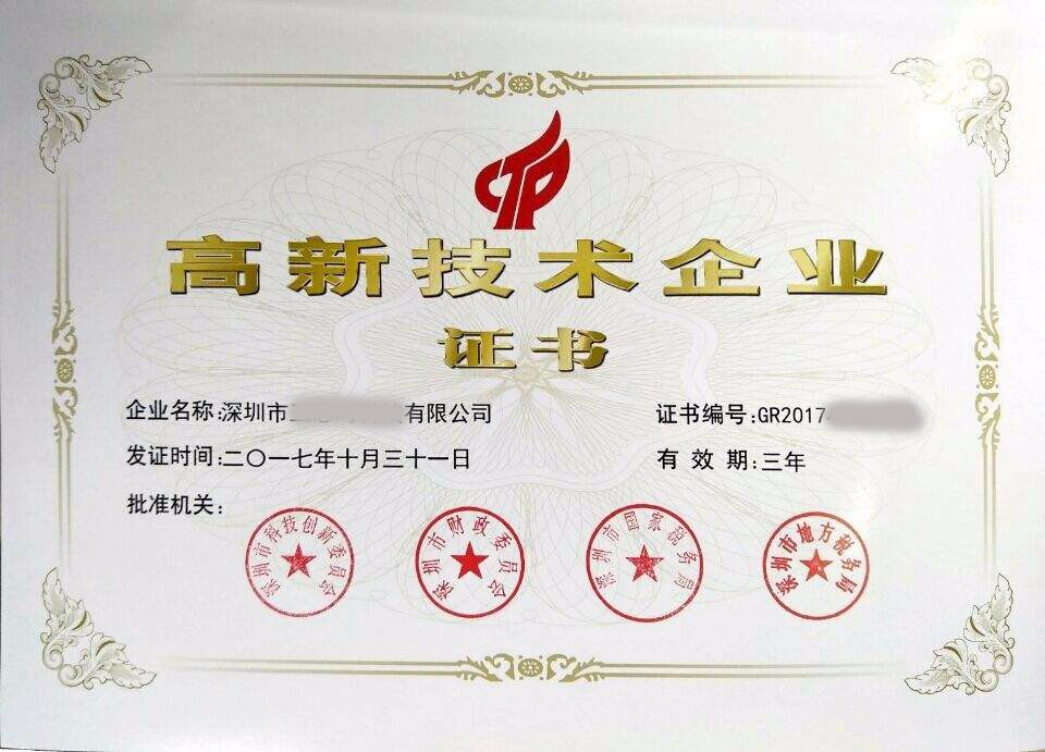 國(guó)家高新證書(shū)2017.jpg 國(guó)家高新證書(shū)2017.jpg